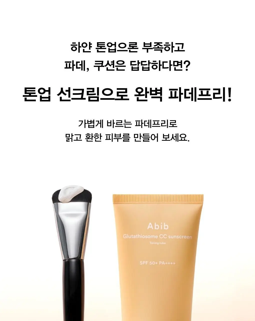 [리뉴얼]아비브 선크림 3종 택1 (글루타치온좀/어성초/수분초) 상세페이지 11
